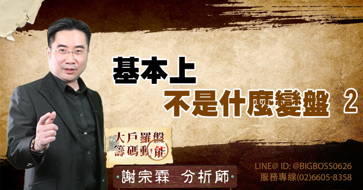 基本上 不是什麼變盤2 (圖)