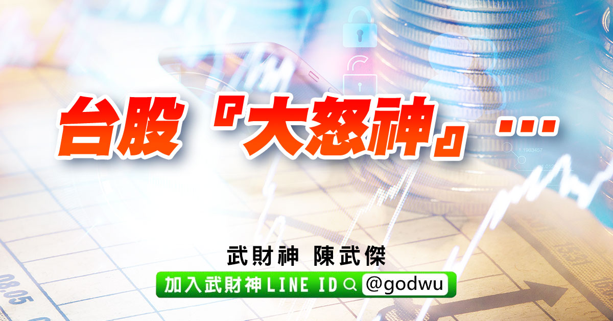 台股『大怒神』… (圖)