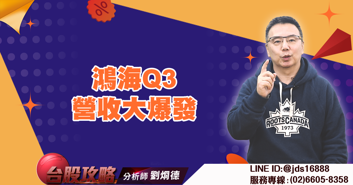 鴻海Q3營收大爆發 (圖)
