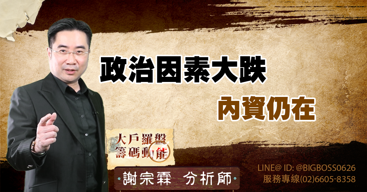 政治因素大跌 內資仍在 (圖)