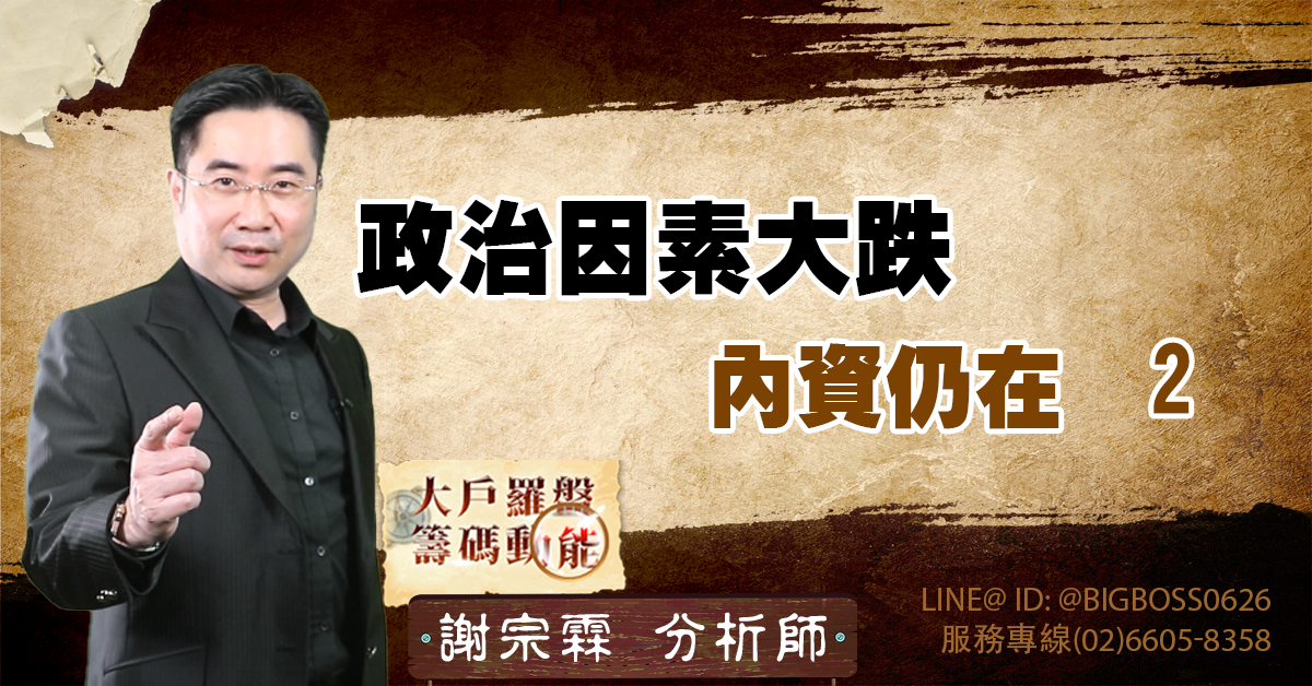 政治因素大跌 內資仍在2 (圖)