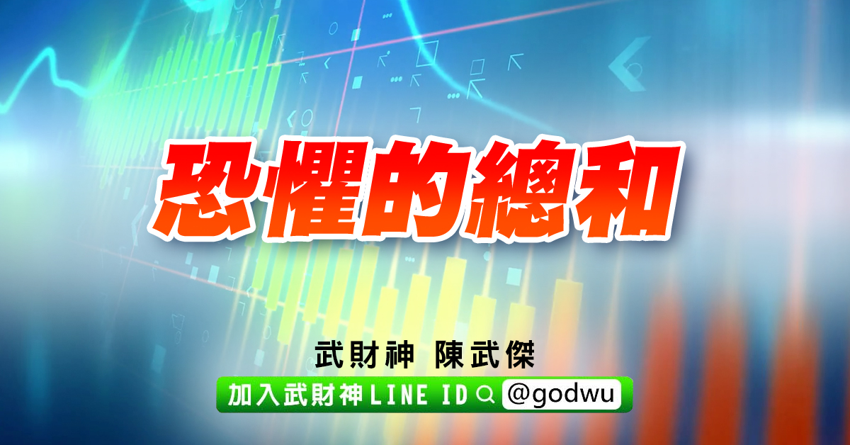 恐懼的總和 (圖)