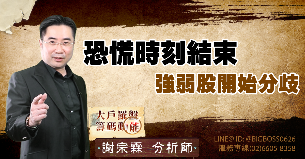 恐慌時刻結束 強弱股開始分歧 (圖)