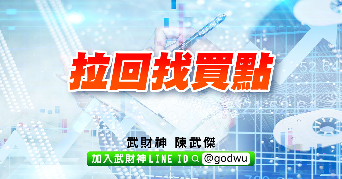 拉回找買點 (圖)