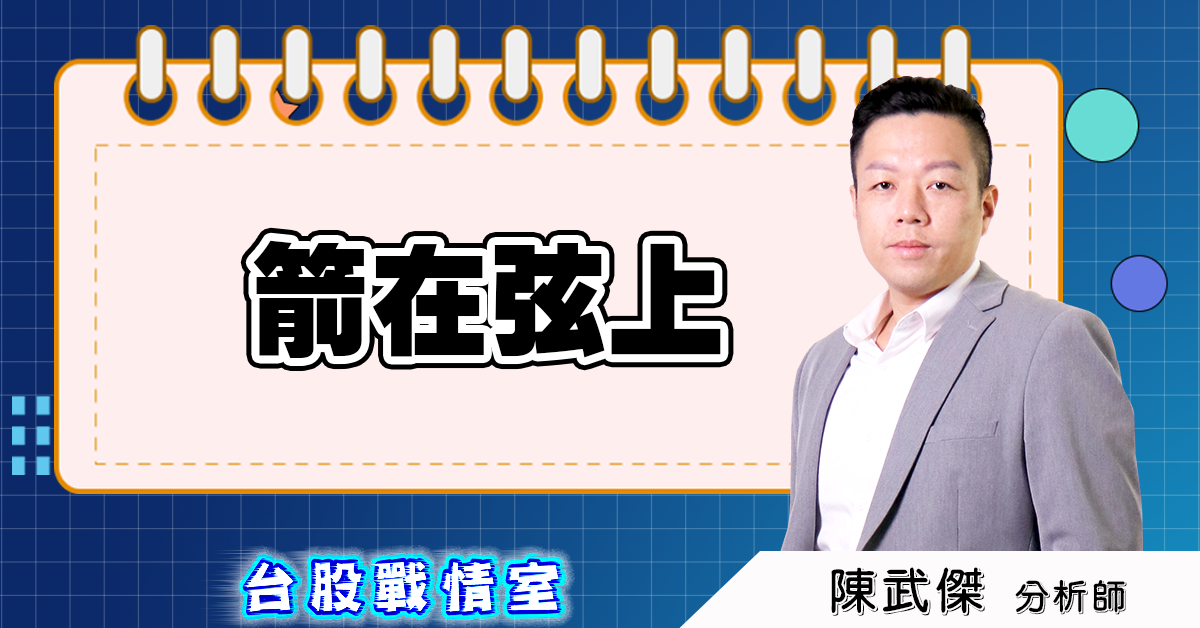 箭在弦上 (圖)