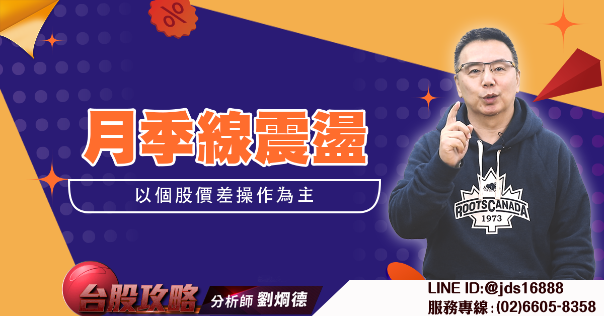 月季線震盪個股價差操作為主 (圖)
