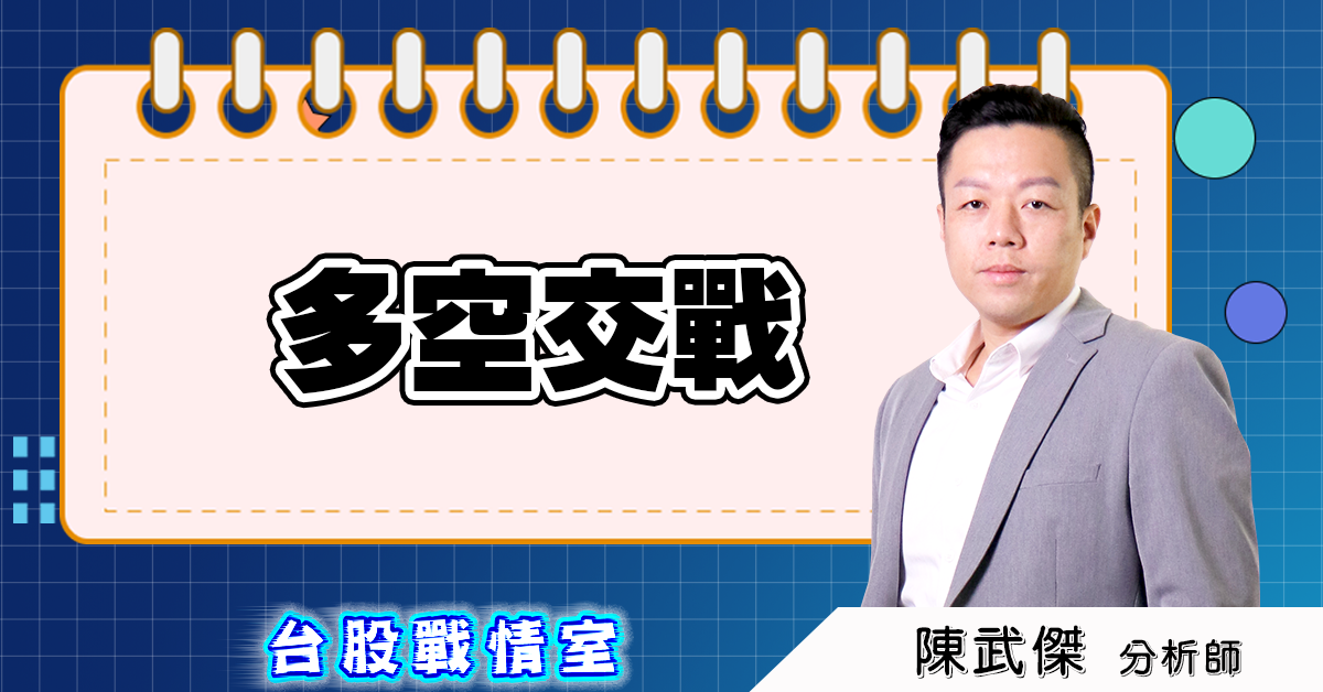 多空交戰 (圖)