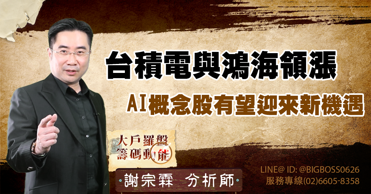 台積電與鴻海領漲,AI概念股有望迎來新機遇 (圖)