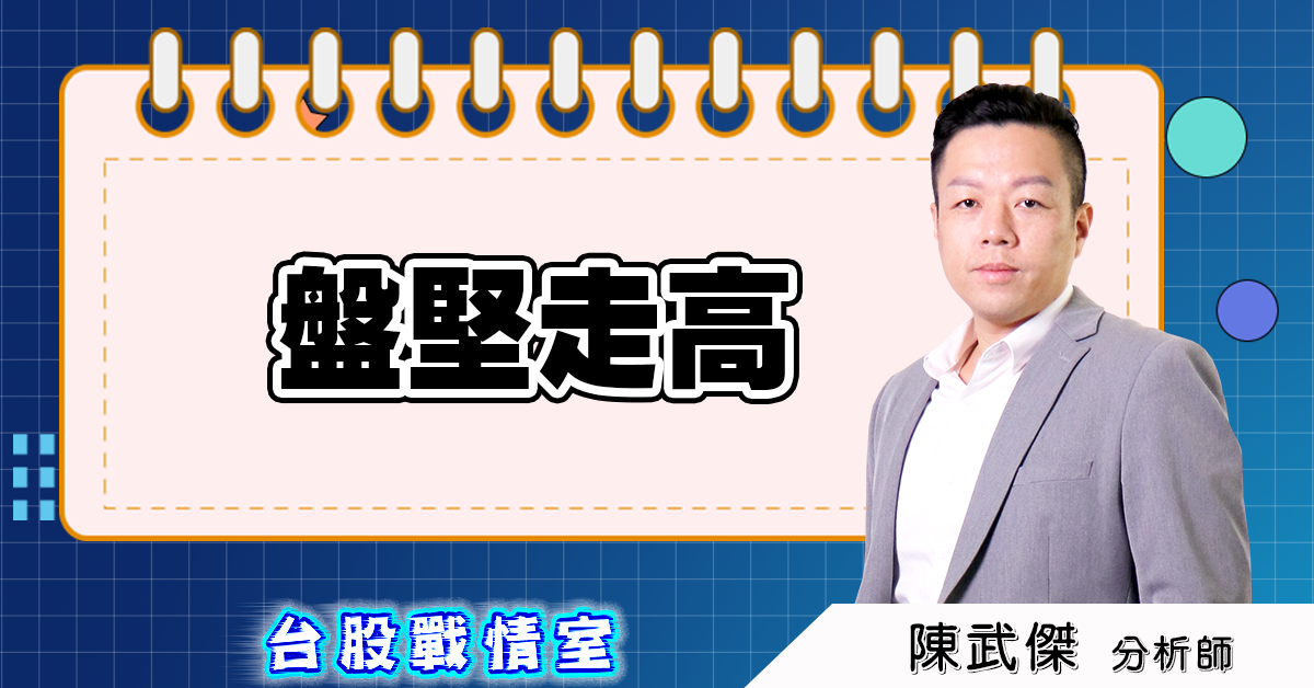盤堅走高 (圖)