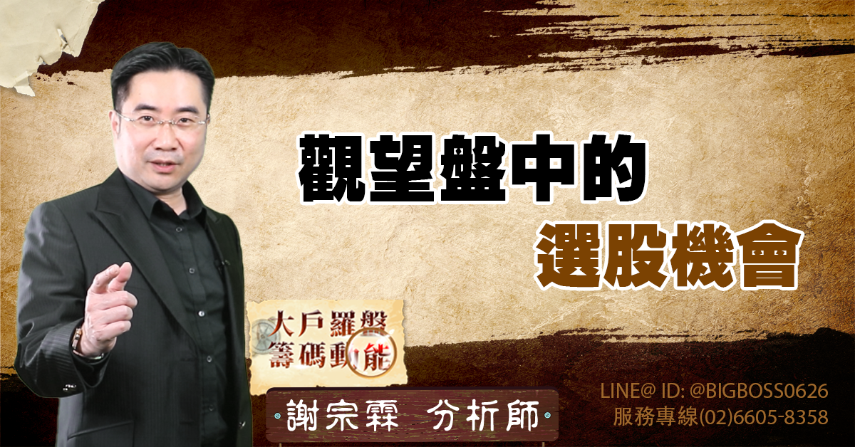 觀望盤中的選股機會 (圖)