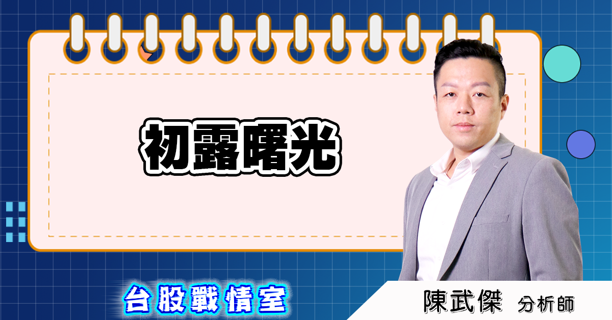 初露曙光 (圖)