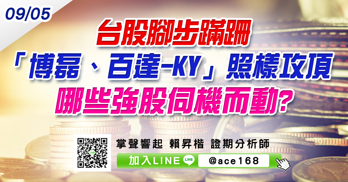台股腳步蹣跚 「博磊、百達-KY」照樣攻頂 哪些強股伺機而動? (圖)