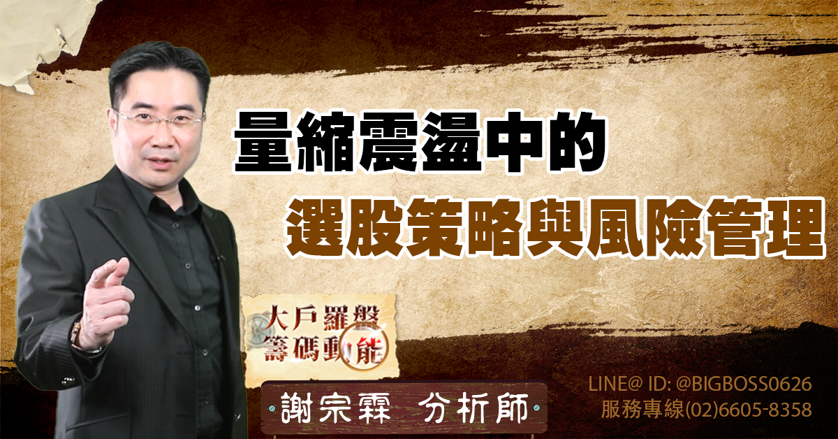 量縮震盪中的選股策略與風險管理 (圖)