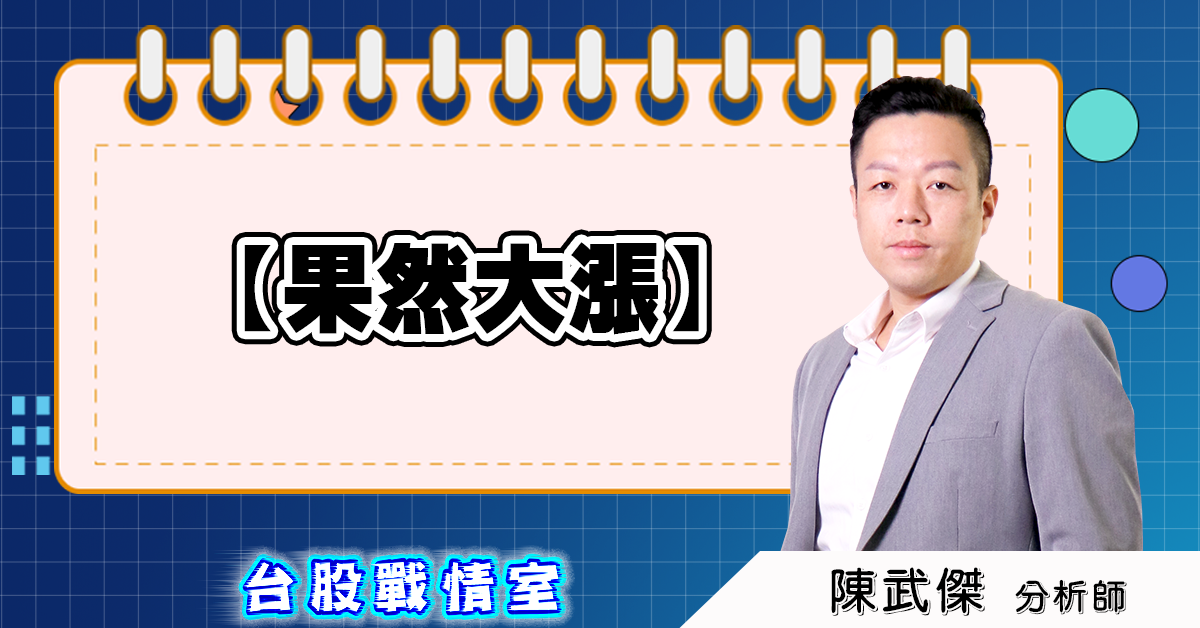 果然大漲 (圖)