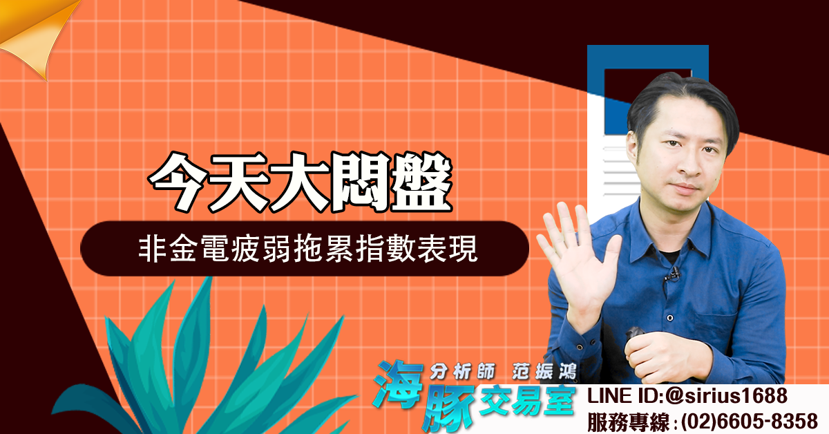 今天大悶盤,非金電疲弱拖累指數表現 (圖)