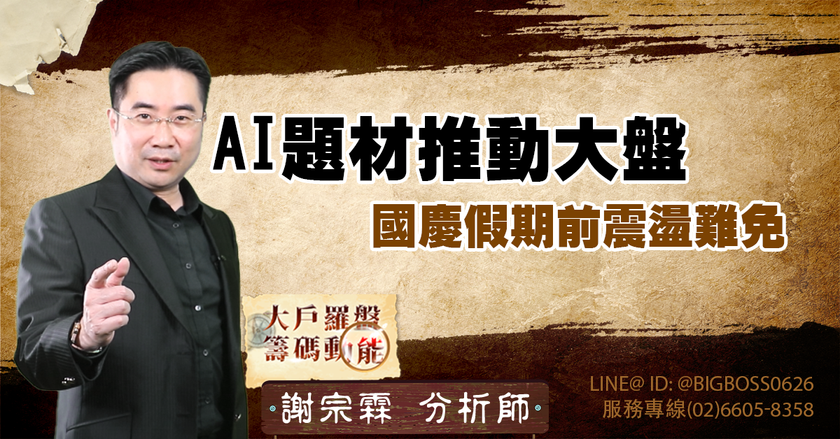 AI題材推動大盤,國慶假期前震盪難免 (圖)