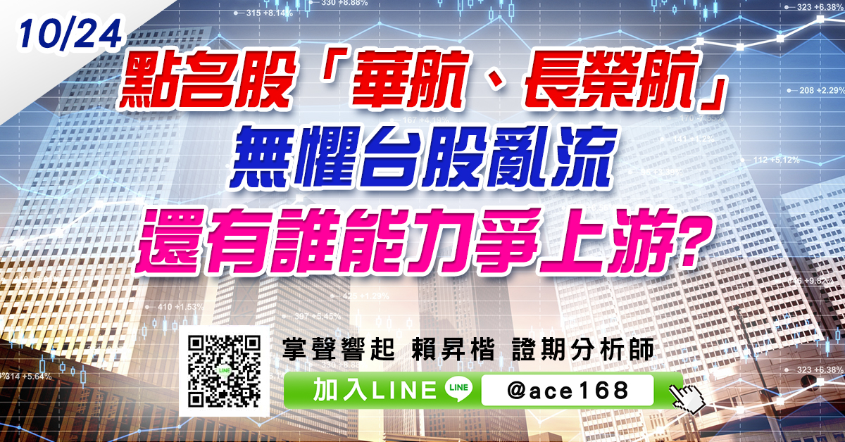 點名股「華航、長榮航」無懼台股亂流 還有誰能力爭上游? (圖)