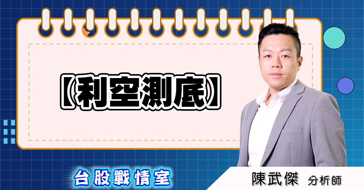 利空測底 (圖)