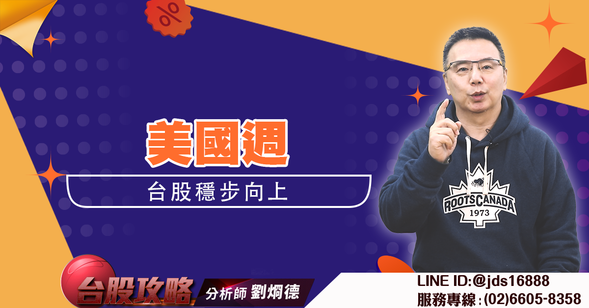 美國週 台股穩步向上 (圖)