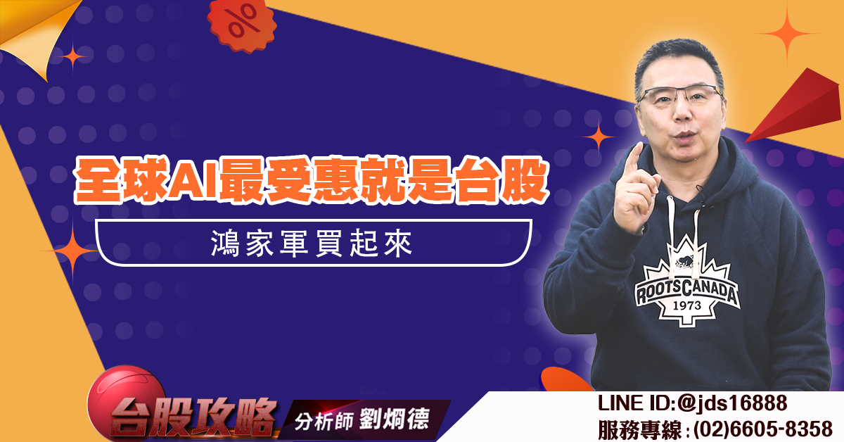 全球AI最受惠就是台股 鴻家軍買起來 (圖)