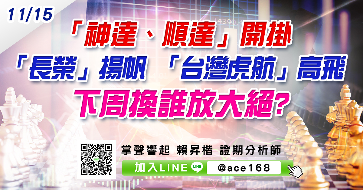 「神達、順達」開掛 「長榮」揚帆 「台灣虎航」高飛 下周換誰放大絕? (圖)
