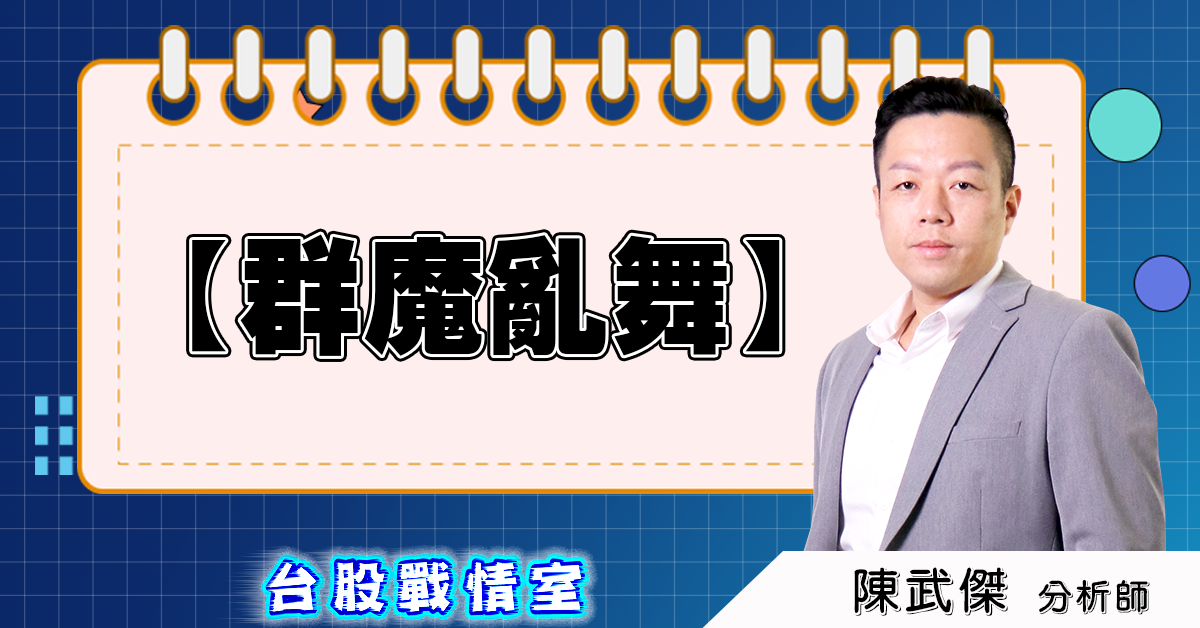 群魔亂舞 (圖)