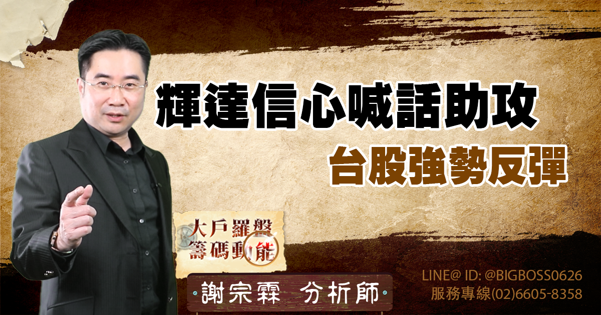 輝達信心喊話助攻，台股強勢反彈 (圖)