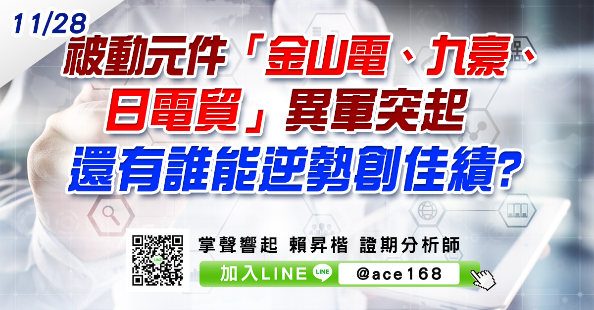被動元件「金山電、九豪、日電貿」異軍突起 還有誰能逆勢創佳績? (圖)