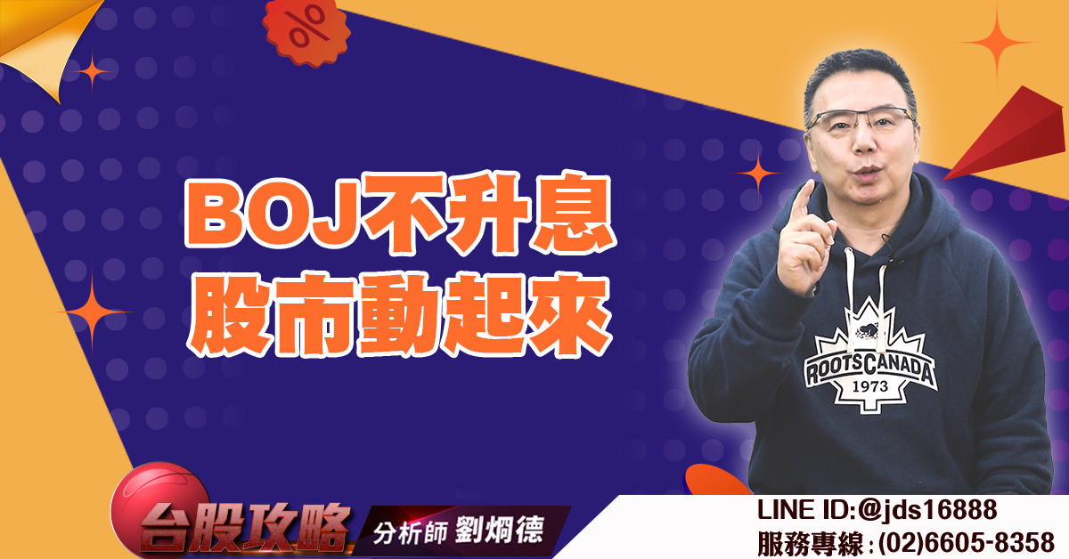 BOJ不升息股市動起來 (圖)