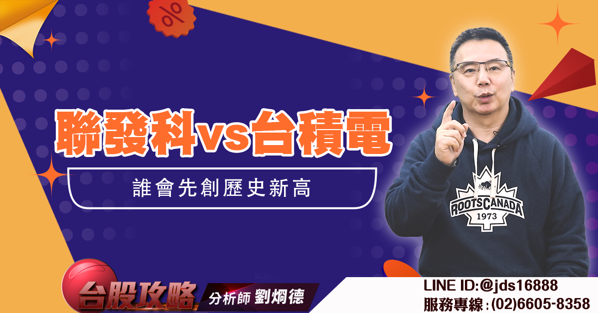 聯發科vs台積電 誰會先創歷史新高 (圖)