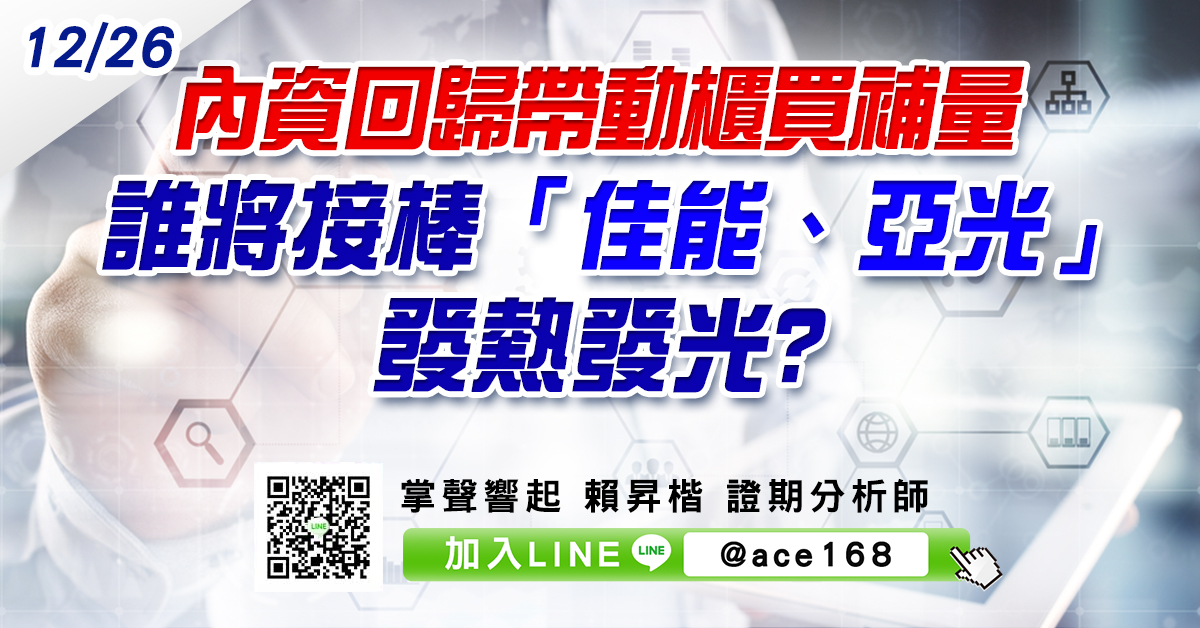 內資回歸帶動櫃買補量 誰將接棒「佳能、亞光」發熱發光? (圖)