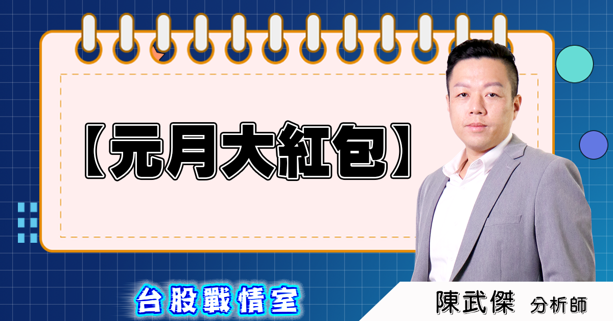 元月大紅包 (圖)