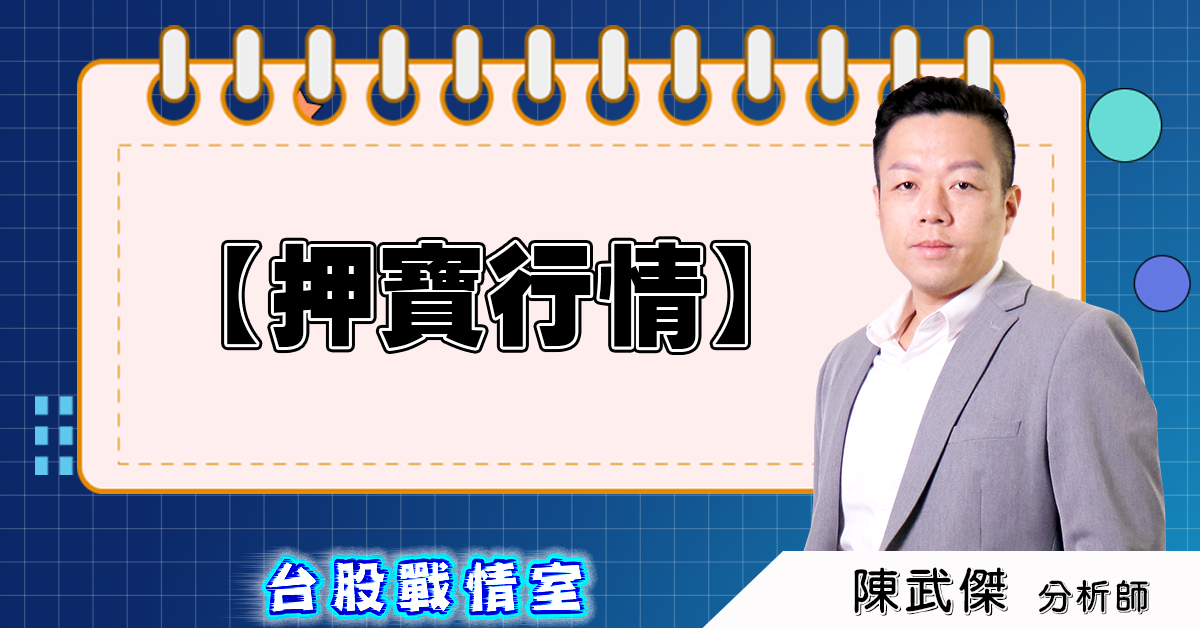 盤後分析【押寶行情】2025.01.20 (圖)