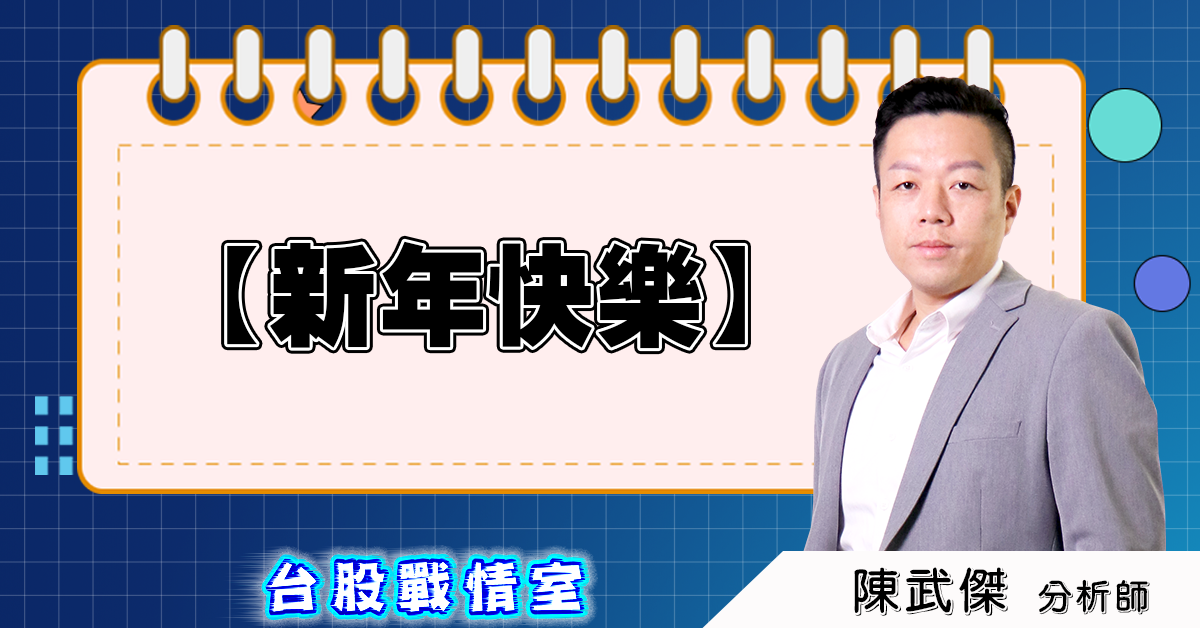 新年快樂 (圖)
