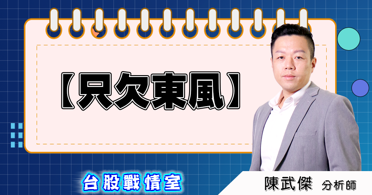 盤後分析【只欠東風】2025.02.11 (圖)