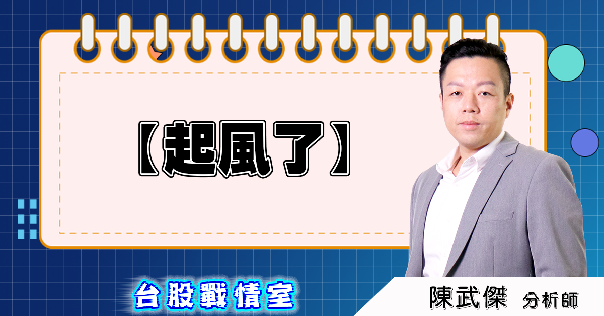 盤後分析【起風了】2025.02.18 (圖)