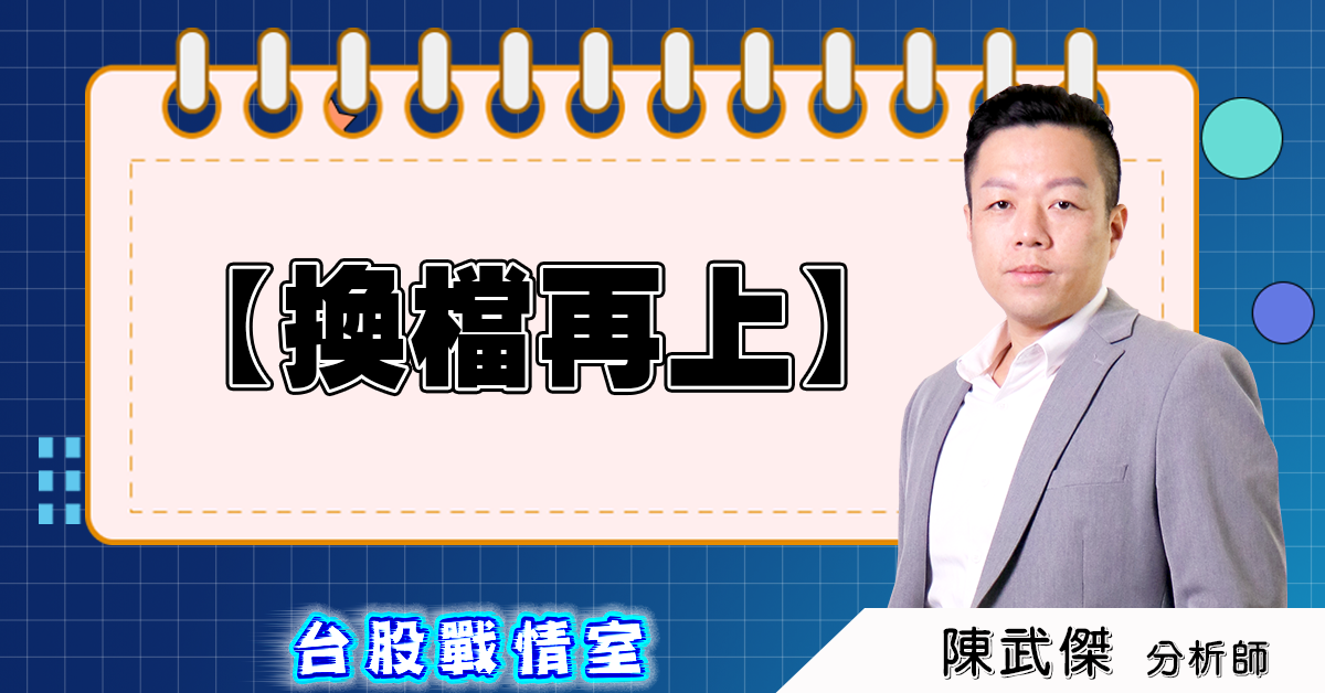 盤後分析【換檔再上】2025.02.24 (圖)
