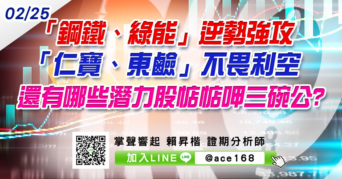 「鋼鐵、綠能」逆勢強攻 「仁寶、東鹼」不畏利空 還有哪些潛力股惦惦呷三碗公? (圖)