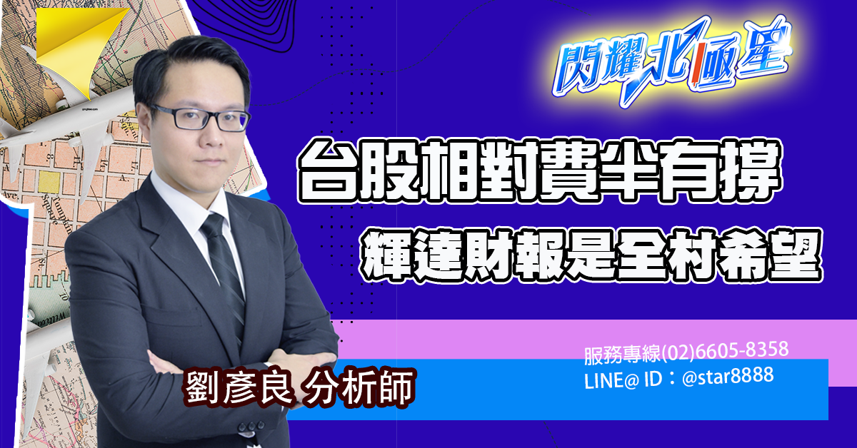 台股相對費半有撐 輝達財報是全村希望 (圖)