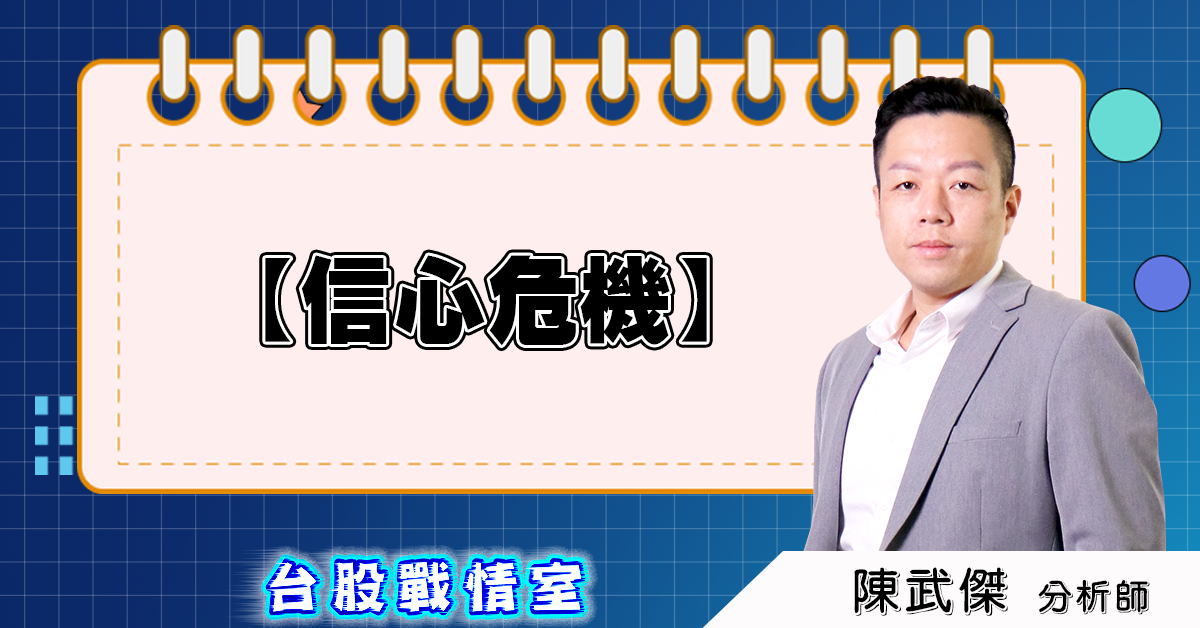 盤後分析【信心危機】2025.03.10 (圖)