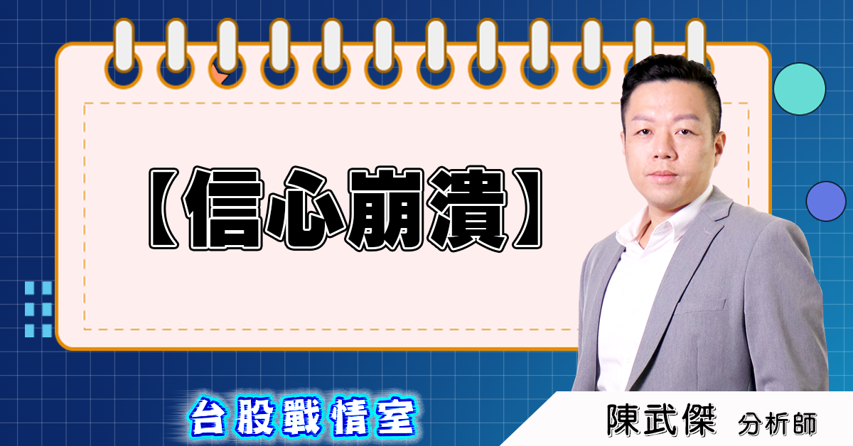 盤後分析【信心崩潰】2025.03.11 (圖)
