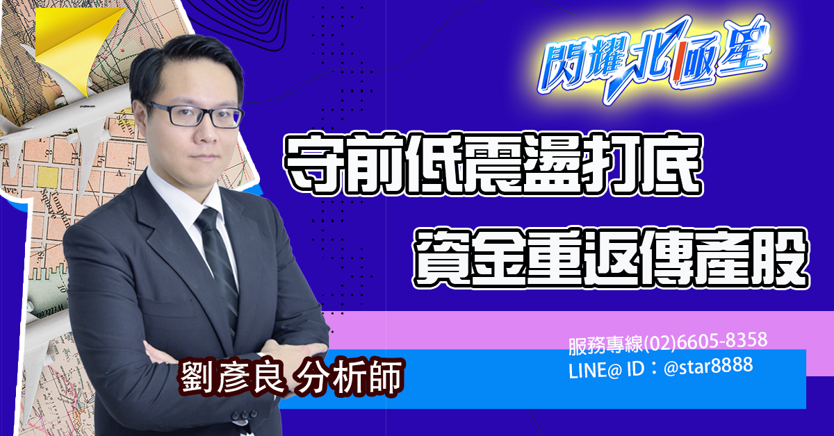 守前低震盪打底 資金重返傳產股 (圖)