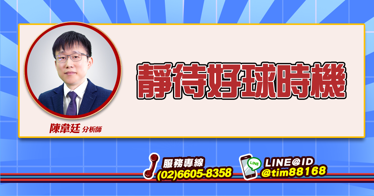 靜待好球時機 (圖)
