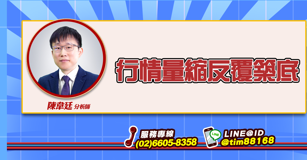 行情量縮反覆築底 (圖)