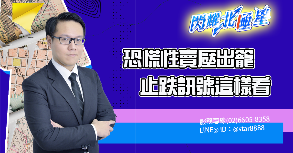 恐慌性賣壓出籠,止跌訊號這樣看 (圖)