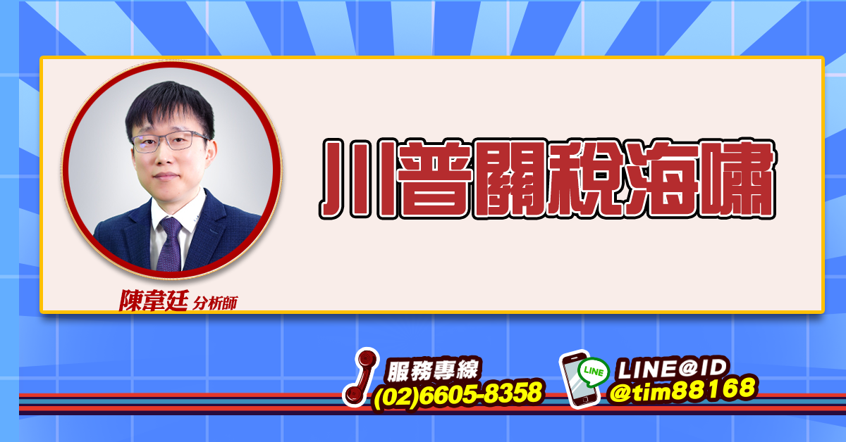 川普關稅海嘯 (圖)