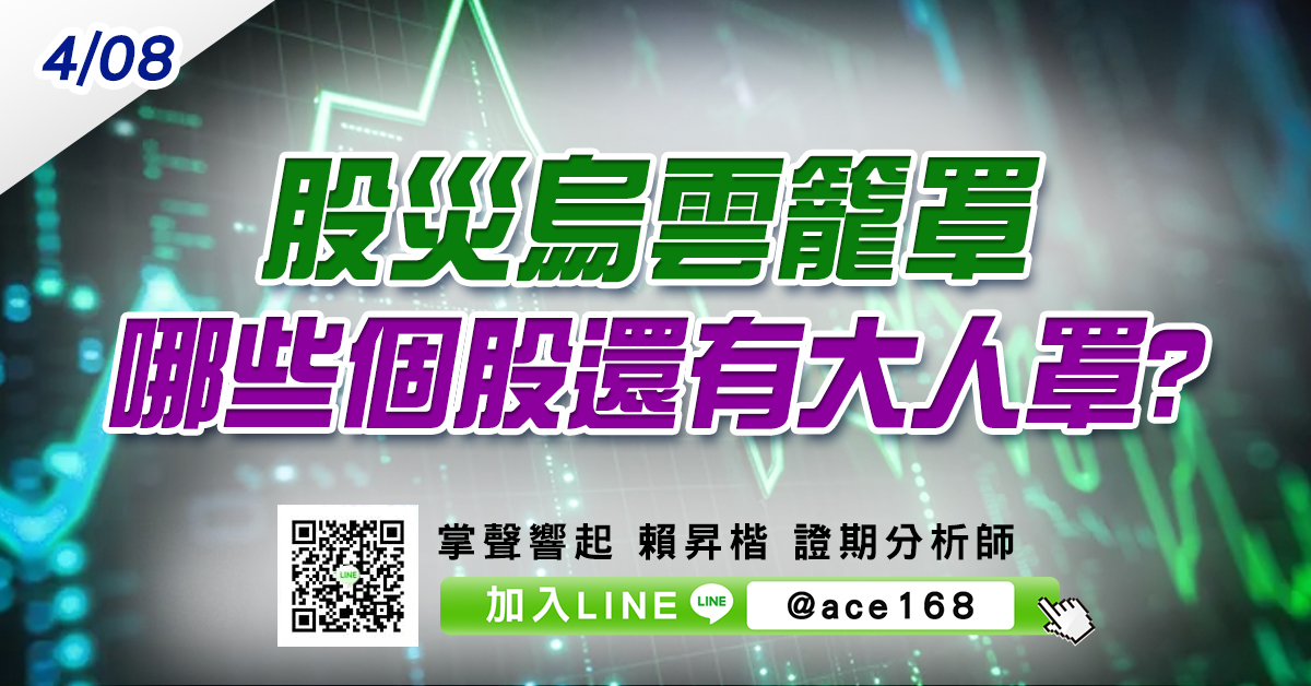 股災烏雲籠罩 哪些個股還有大人罩? (圖)
