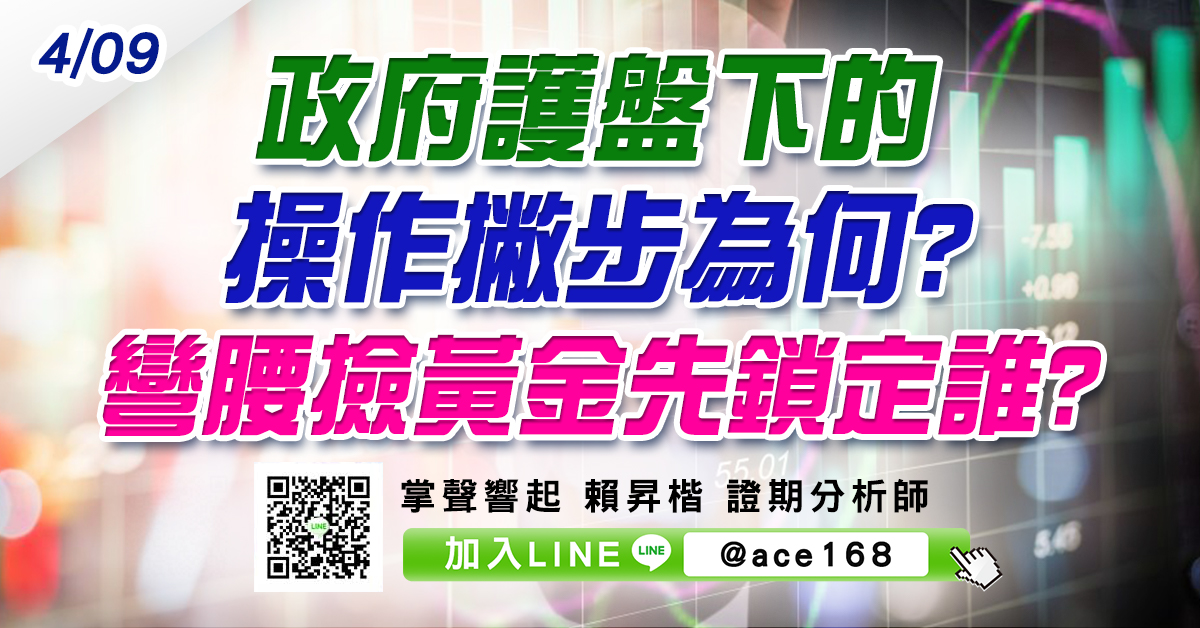政府護盤下的操作撇步為何? 彎腰撿黃金先鎖定誰? (圖)