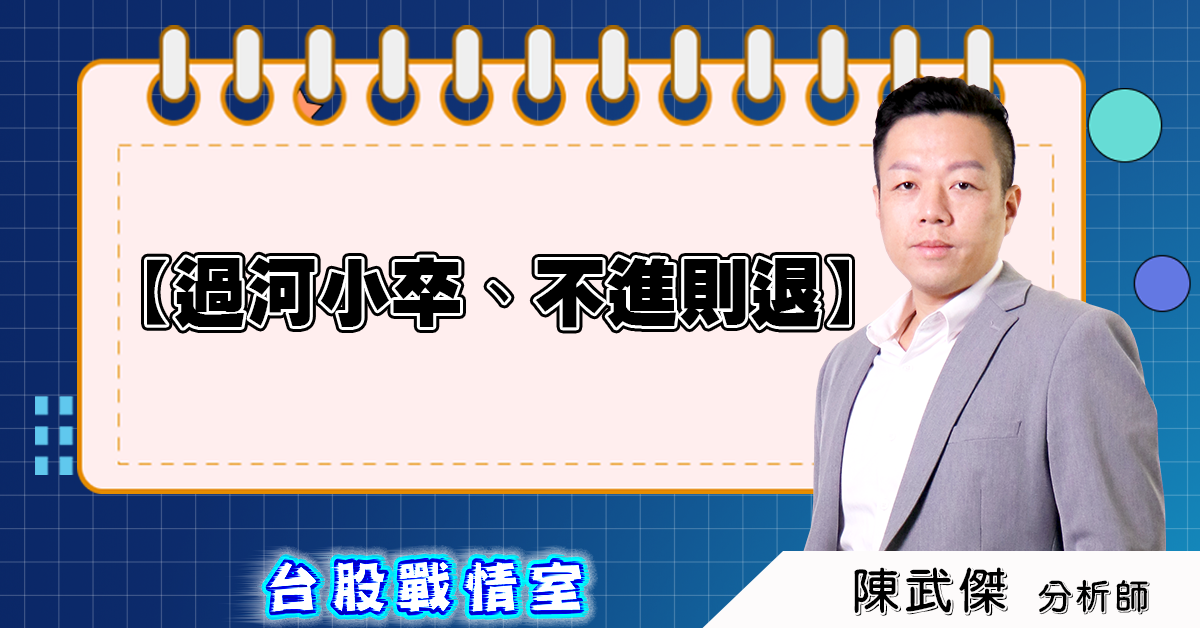 盤後分析【過河小卒、不進則退】2025.04.23 (圖)