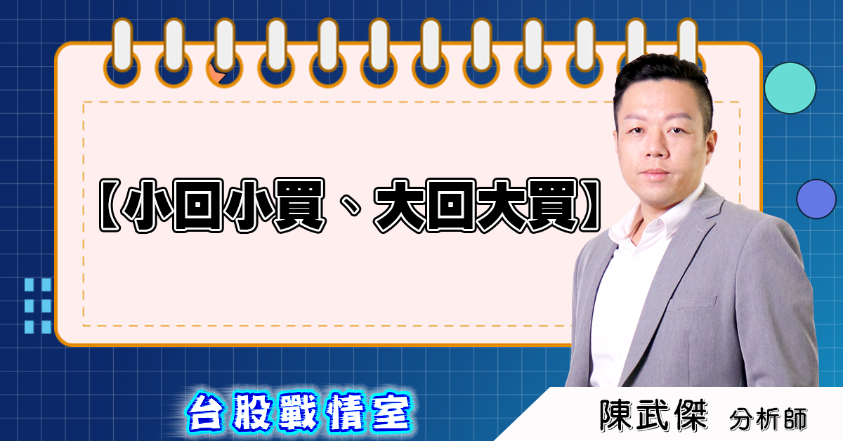 盤後分析【小回小買、大回大買】2025.04.30 (圖)